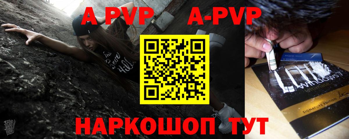 Каменск-Уральский  APVP кристаллы  Вход с VPN  А ПВП Соль 
