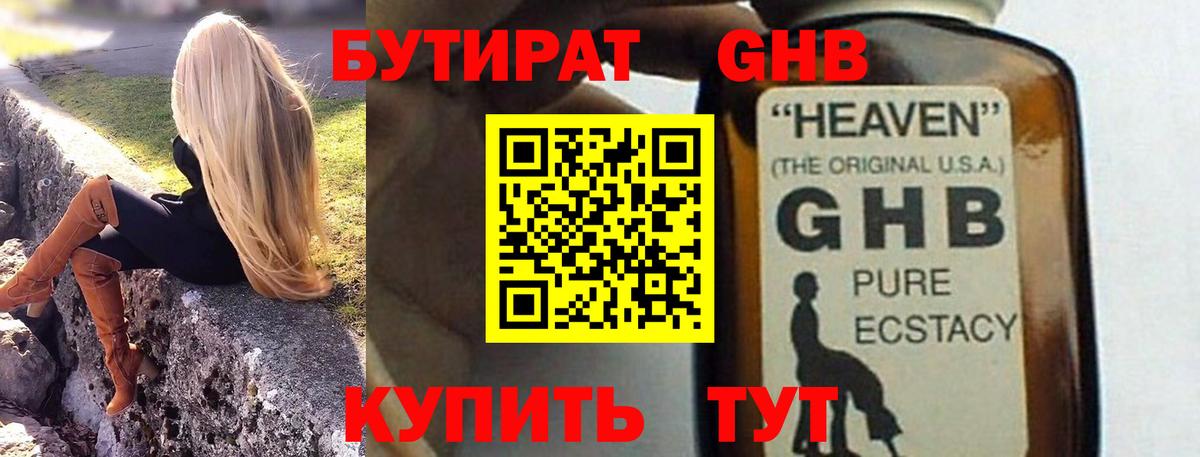 Бутират 99% Каменск-Уральский
