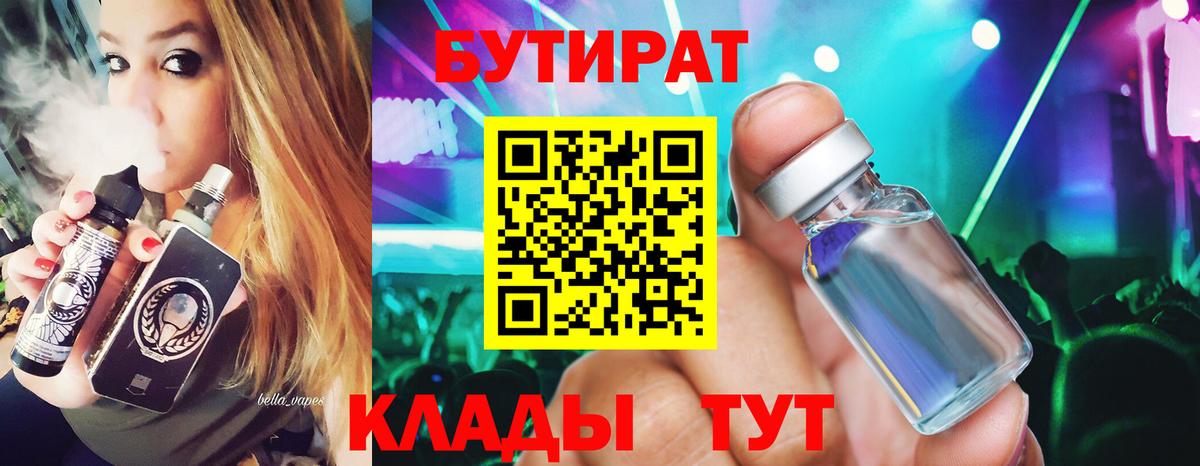 Каменск-Уральский  Бутират 1.4BDO  Бутират  Вход с VPN 