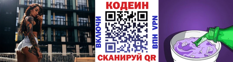 дарнет шоп  Каменск-Уральский  Кодеин напиток Lean (лин) 
