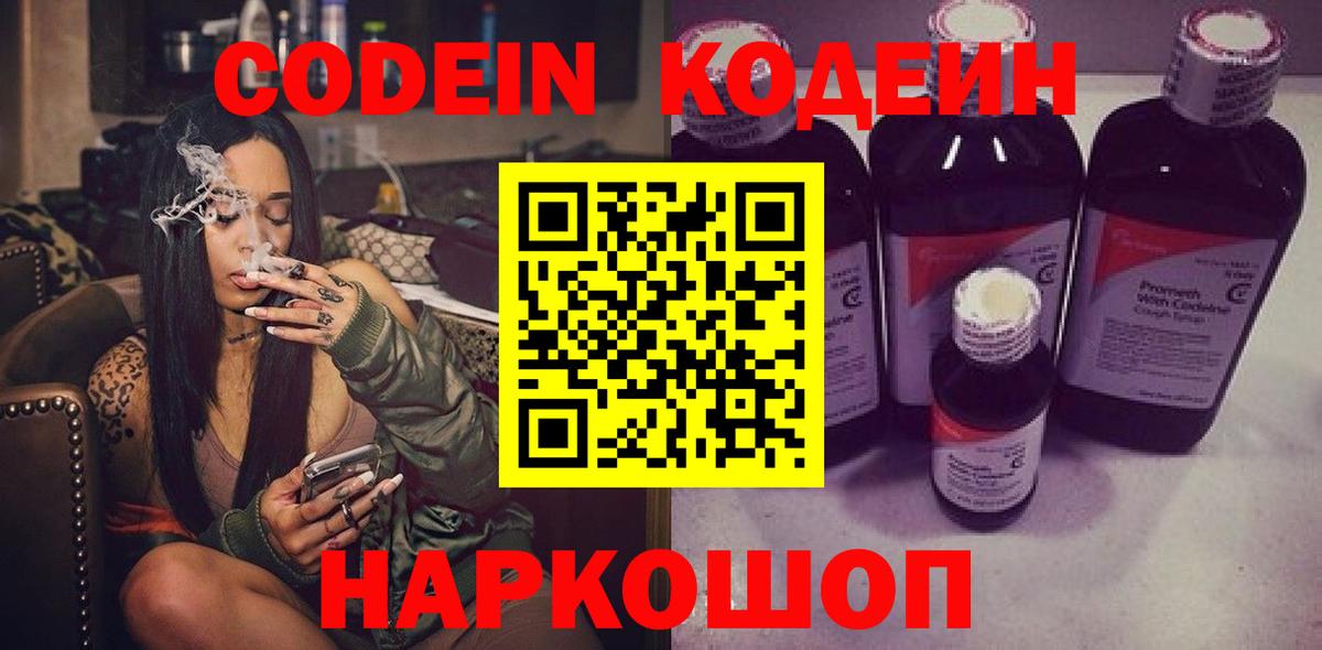 Каменск-Уральский  Кодеин напиток Lean (лин)  Кодеин напиток Lean (лин)  Вход с VPN 