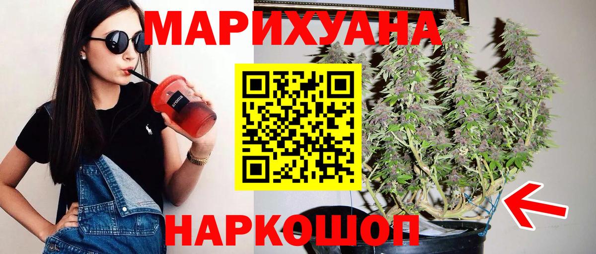 МАРИХУАНА White Widow Каменск-Уральский